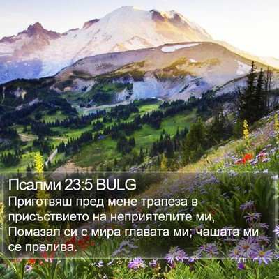 Псалми 23:5 BULG Bible Verse Image