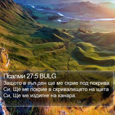 Псалми 27:5 BULG Bible Verse Image