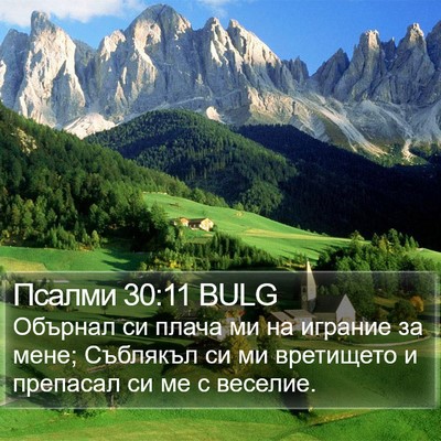 Псалми 30:11 BULG Bible Verse Image
