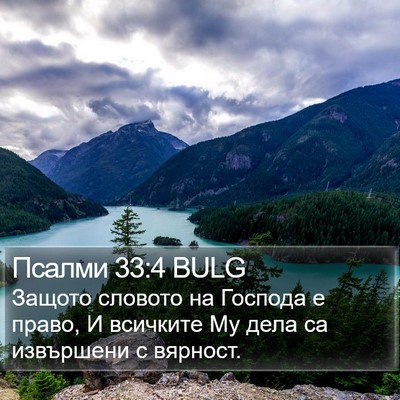 Псалми 33:4 BULG Bible Verse Image
