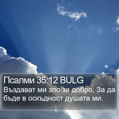 Псалми 35:12 BULG Bible Verse Image
