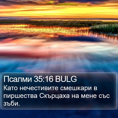 Псалми 35:16 BULG Bible Verse Image