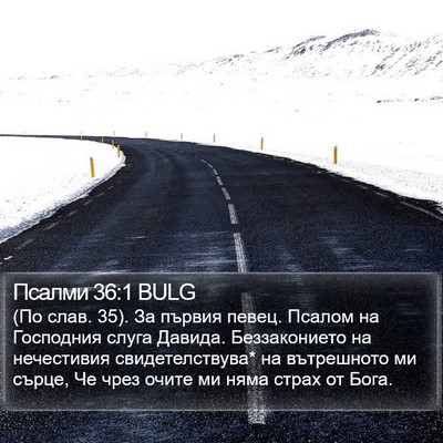 Псалми 36:1 BULG Bible Verse Image