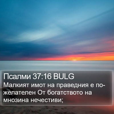 Псалми 37:16 BULG Bible Verse Image