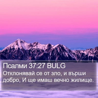 Псалми 37:27 BULG Bible Verse Image