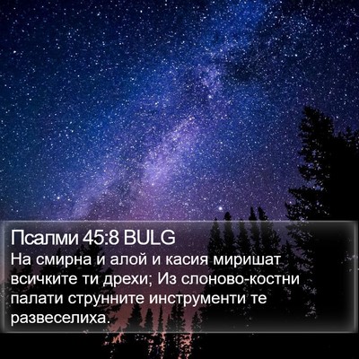 Псалми 45:8 BULG Bible Verse Image