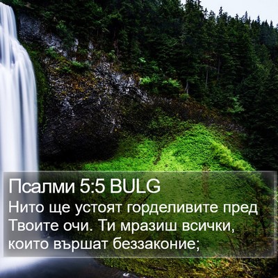 Псалми 5:5 BULG Bible Verse Image