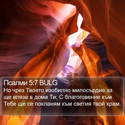 Псалми 5:7 BULG Bible Verse Image