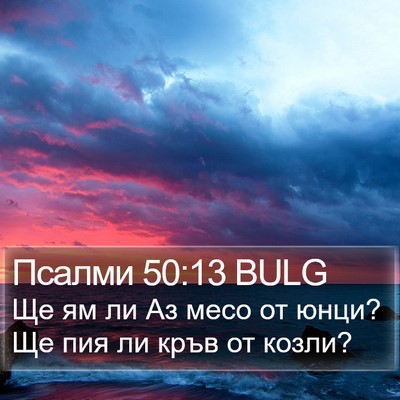 Псалми 50:13 BULG Bible Verse Image