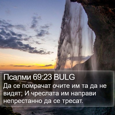Псалми 69:23 BULG Bible Verse Image