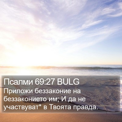 Псалми 69:27 BULG Bible Verse Image