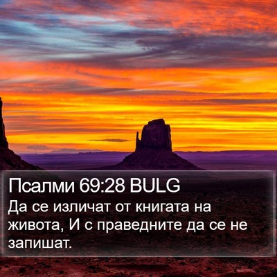 Псалми 69:28 BULG Bible Verse Image