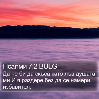 Псалми 7:2 BULG Bible Verse Image