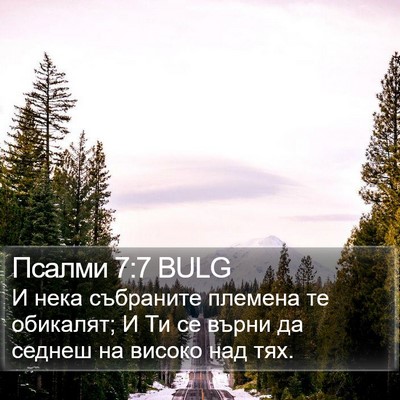 Псалми 7:7 BULG Bible Verse Image