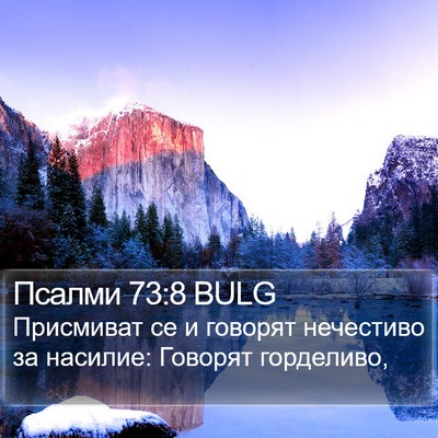 Псалми 73:8 BULG Bible Verse Image