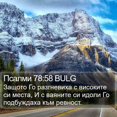 Псалми 78:58 BULG Bible Verse Image