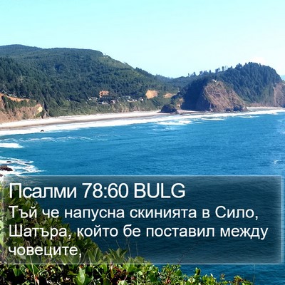 Псалми 78:60 BULG Bible Verse Image