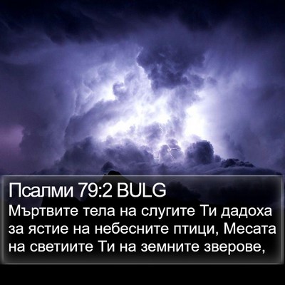Псалми 79:2 BULG Bible Verse Image