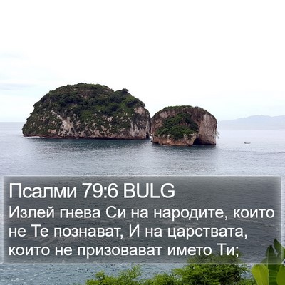 Псалми 79:6 BULG Bible Verse Image