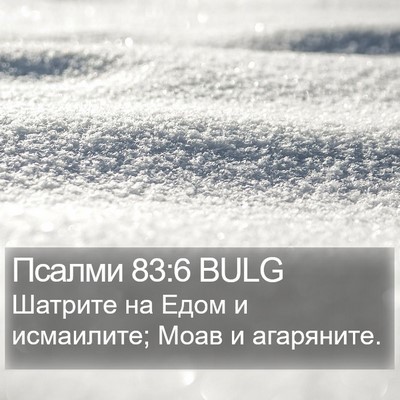 Псалми 83:6 BULG Bible Verse Image