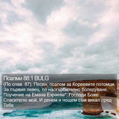 Псалми 88:1 BULG Bible Verse Image