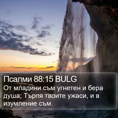 Псалми 88:15 BULG Bible Verse Image