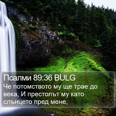Псалми 89:36 BULG Bible Verse Image
