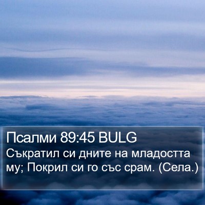 Псалми 89:45 BULG Bible Verse Image