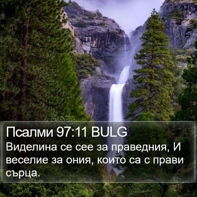 Псалми 97:11 BULG Bible Verse Image