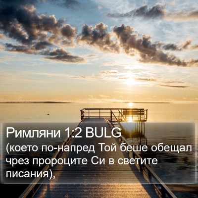 Римляни 1:2 BULG Bible Verse Image