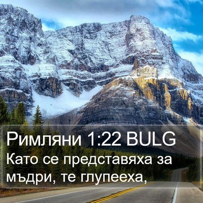 Римляни 1:22 BULG Bible Verse Image