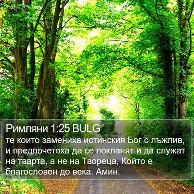Римляни 1:25 BULG Bible Verse Image