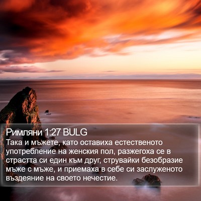 Римляни 1:27 BULG Bible Verse Image