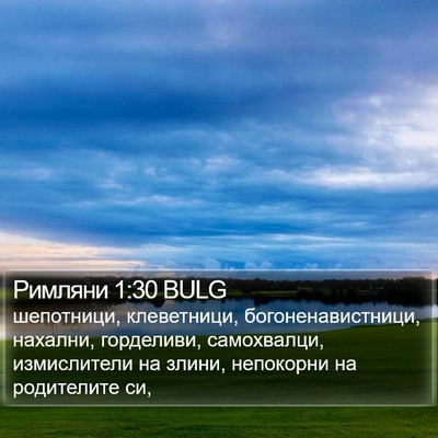 Римляни 1:30 BULG Bible Verse Image