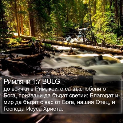 Римляни 1:7 BULG Bible Verse Image