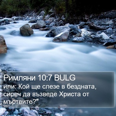 Римляни 10:7 BULG Bible Verse Image