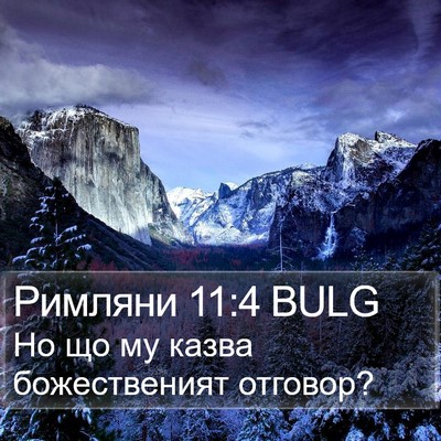 Римляни 11:4 BULG Bible Verse Image