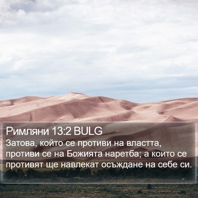 Римляни 13:2 BULG Bible Verse Image