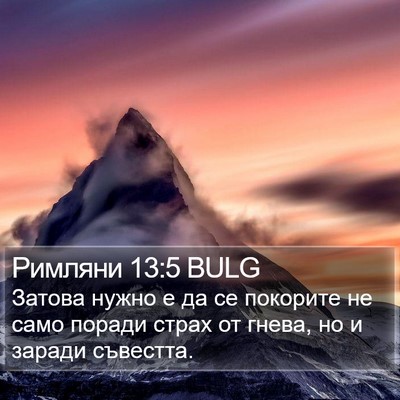 Римляни 13:5 BULG Bible Verse Image
