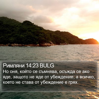 Римляни 14:23 BULG Bible Verse Image