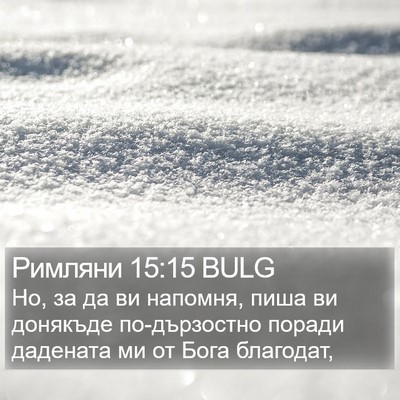 Римляни 15:15 BULG Bible Verse Image