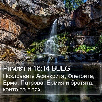 Римляни 16:14 BULG Bible Verse Image