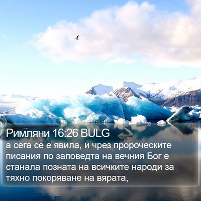 Римляни 16:26 BULG Bible Verse Image