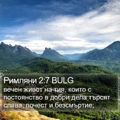 Римляни 2:7 BULG Bible Verse Image