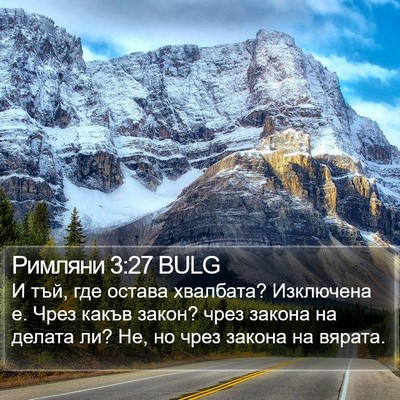 Римляни 3:27 BULG Bible Verse Image