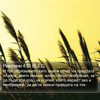 Римляни 4:11 BULG Bible Verse Image