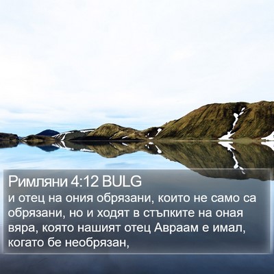 Римляни 4:12 BULG Bible Verse Image