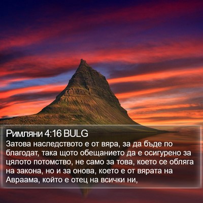 Римляни 4:16 BULG Bible Verse Image