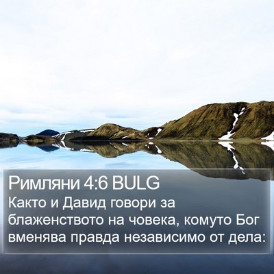Римляни 4:6 BULG Bible Verse Image