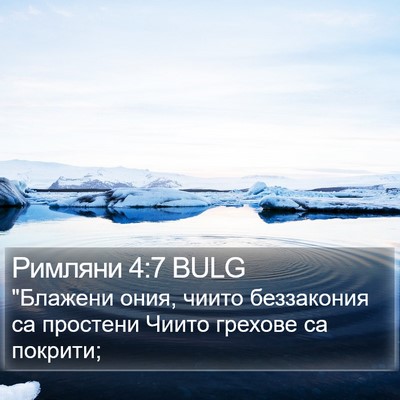 Римляни 4:7 BULG Bible Verse Image